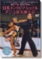 2006 The 27th Japan International Dancing Championships - Latin