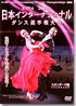2008 The 29th Japan International Dancing Championships - Standard