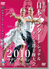 2010 The 31th Japan International Dancing Championships - Latin
