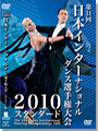 2010 The 31th Japan International Dancing Championships - Standard