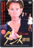 Dance Training - Cha Cha