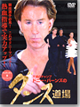 Donnie Burns Dance Training - Cha Cha