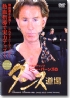 Dance Training - Paso Doble