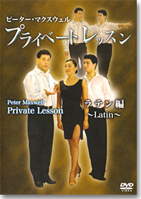 Private Lesson - Latin (2 DVD)