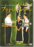 Private Lesson - Standard (2 DVD)