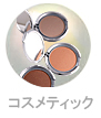Cosmetics