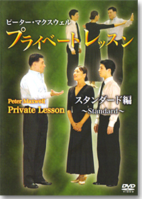 Private Lesson - Standard (2 DVD)